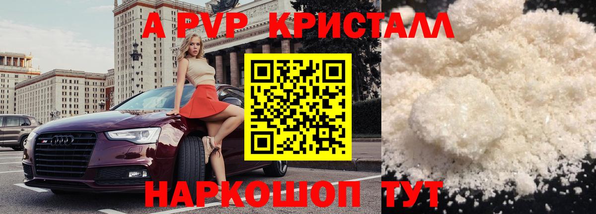 Alfa_PVP Соль  Alpha-PVP Crystall  купить наркоту  Вход с VPN  A PVP СК  Красноуфимск 