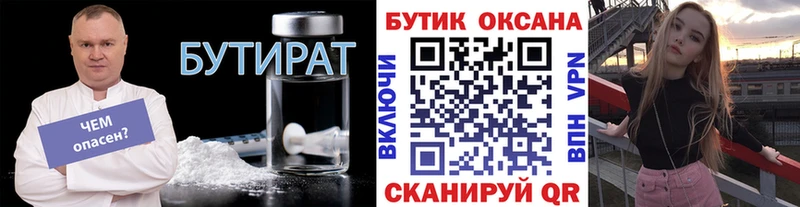БУТИРАТ 99%  где найти наркотики  блэк спрут tor  дарк нет официальный сайт  Красноуфимск 