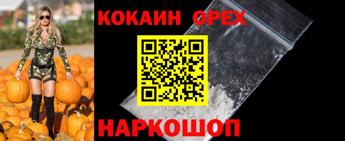 Кокаин VHQ Красноуфимск