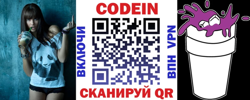 Кодеиновый сироп Lean напиток Lean (лин)  Красноуфимск 