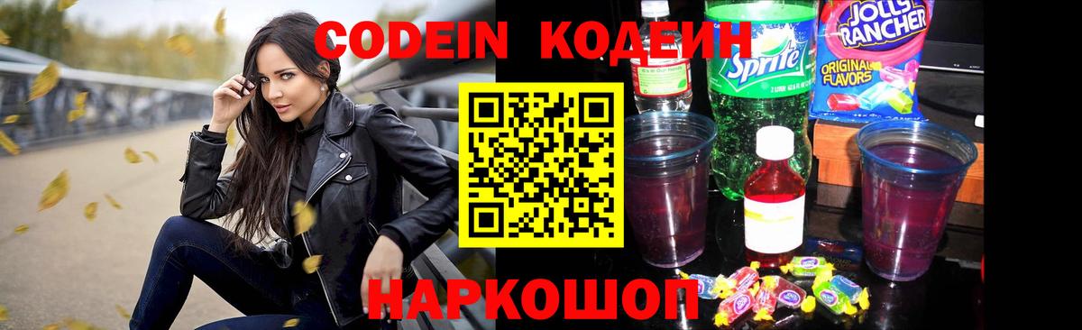 Codein Purple Drank Красноуфимск