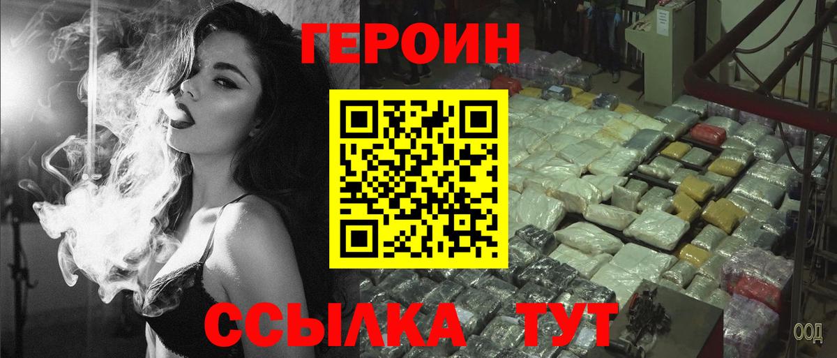 Героин хмурый  Вход с VPN  Красноуфимск 