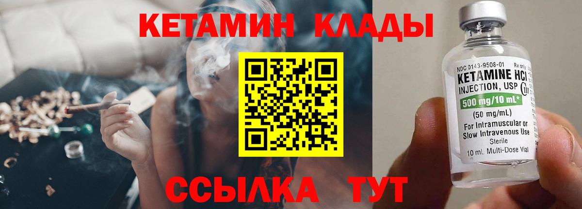 КЕТАМИН VHQ Красноуфимск