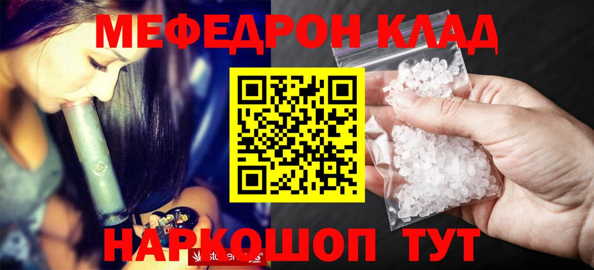 Меф мяу мяу  Красноуфимск